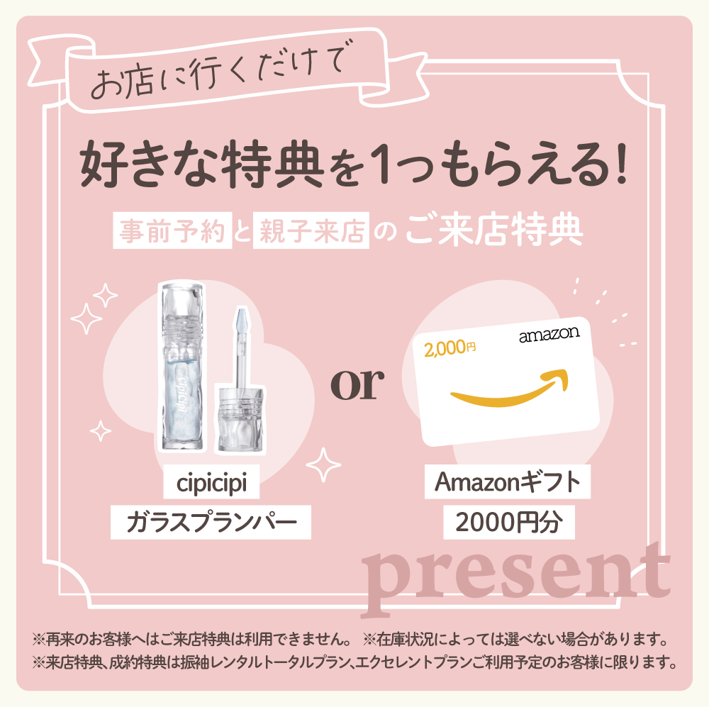 好きな特典を一つもらえる