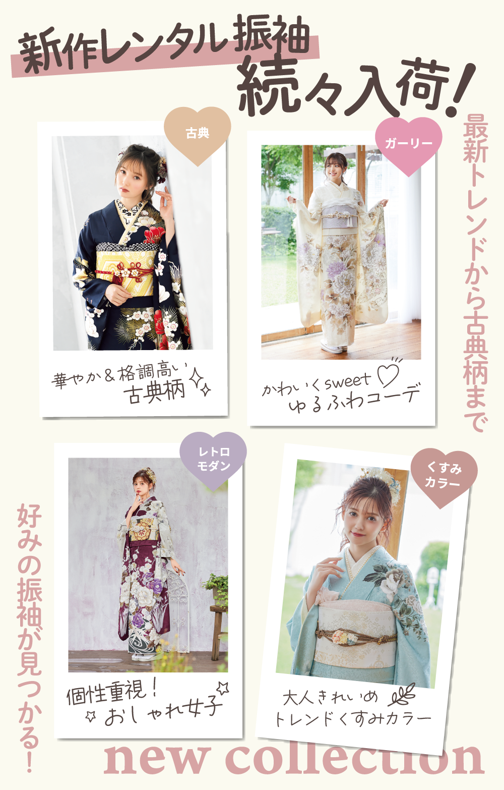 新作レンタルふりそで続々入荷！