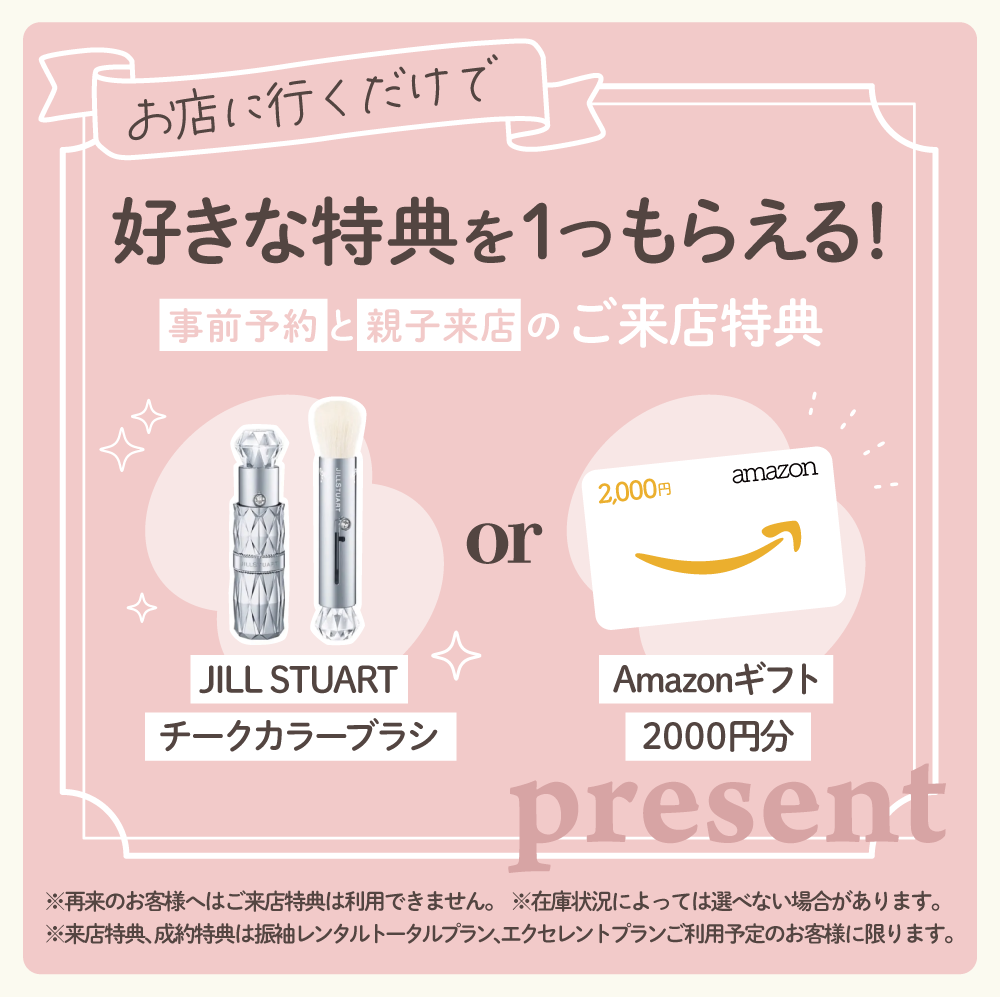 好きな特典を一つもらえる