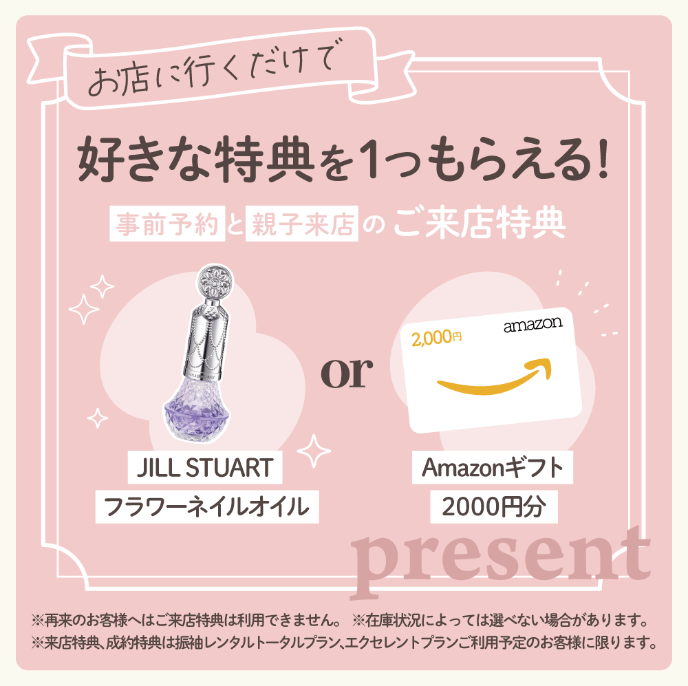 好きな特典を一つもらえる