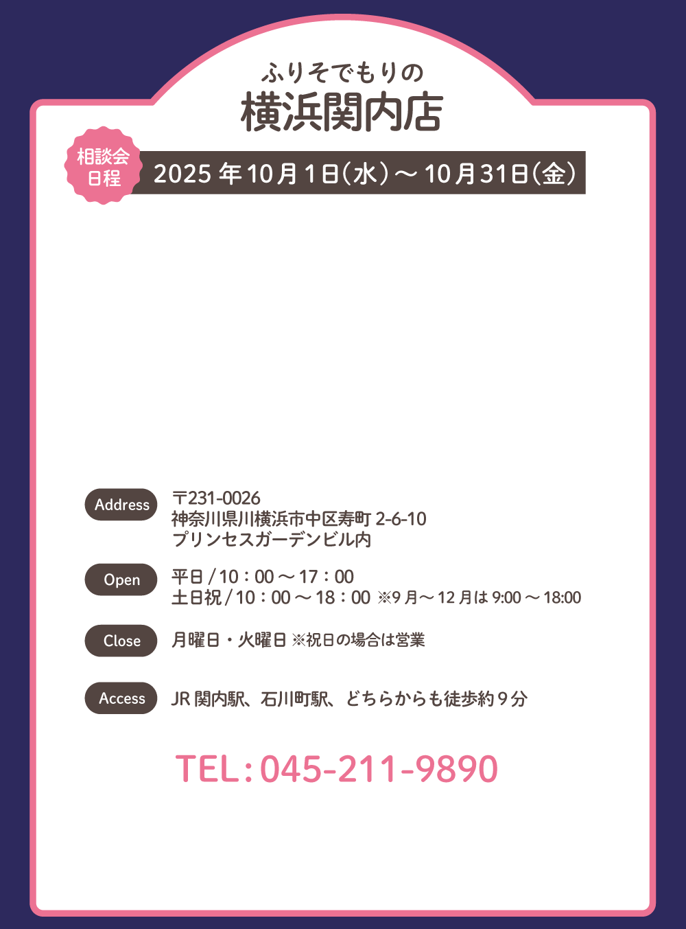 ふりそでもりの横浜関内店