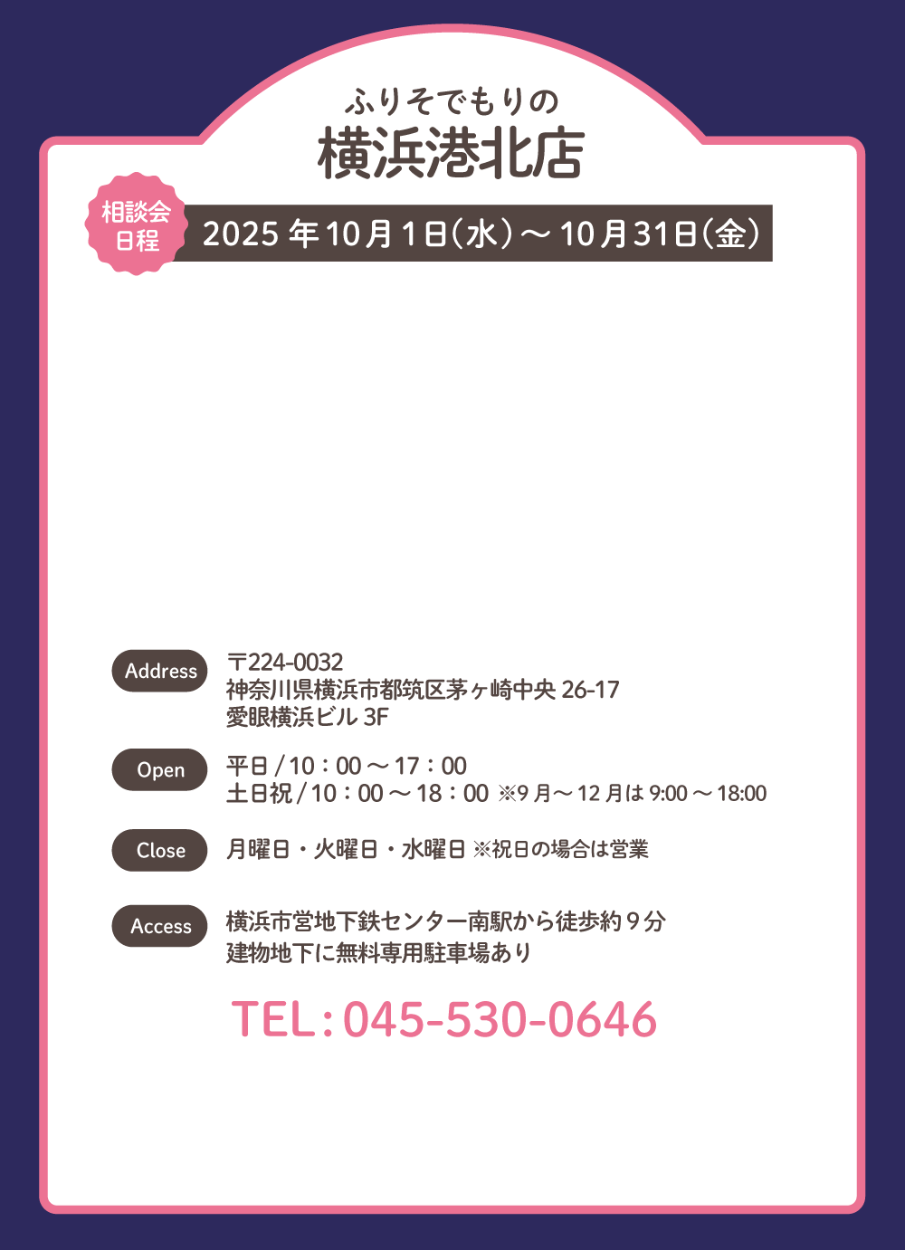 ふりそでもりの横浜港北店
