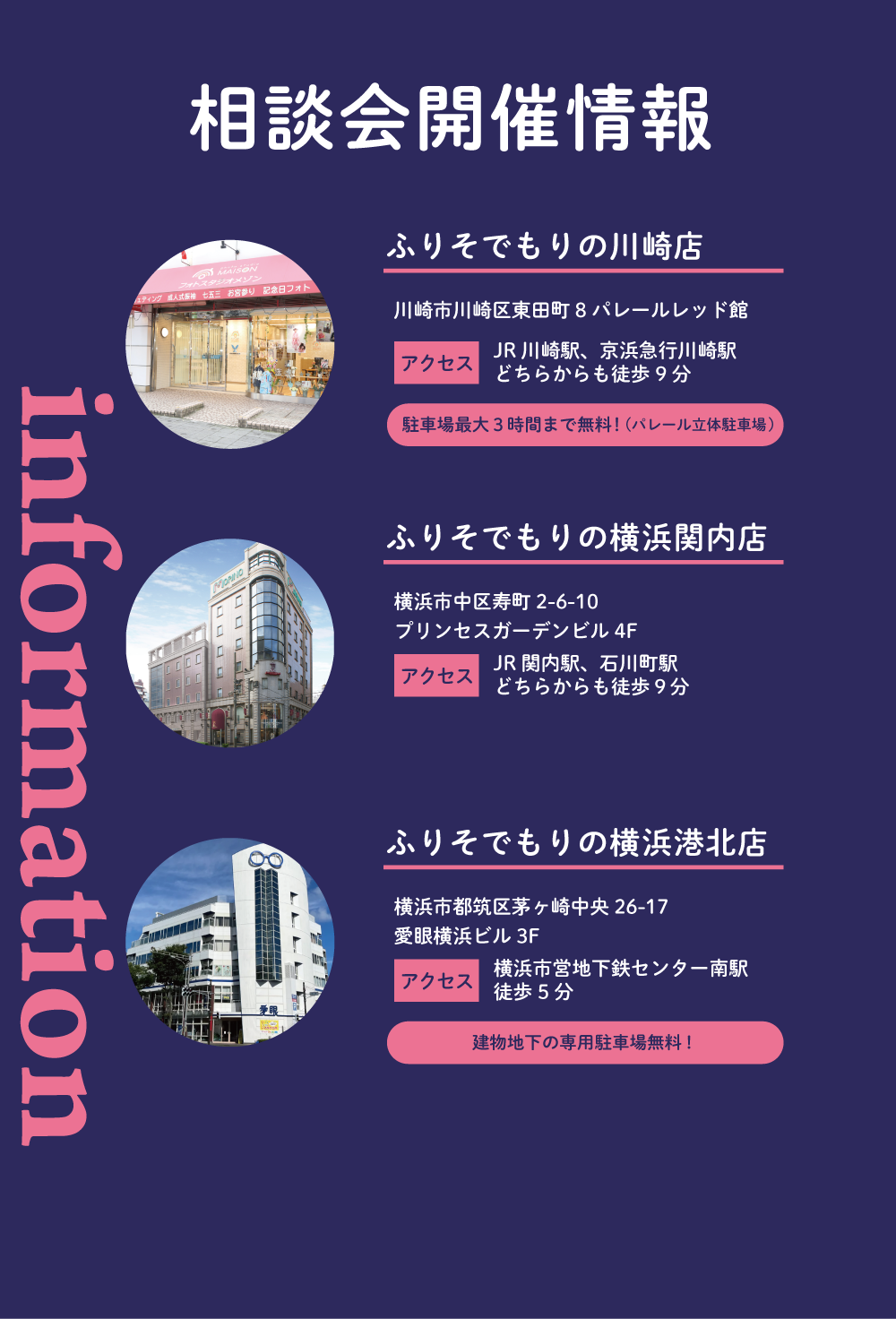 相談会開催情報