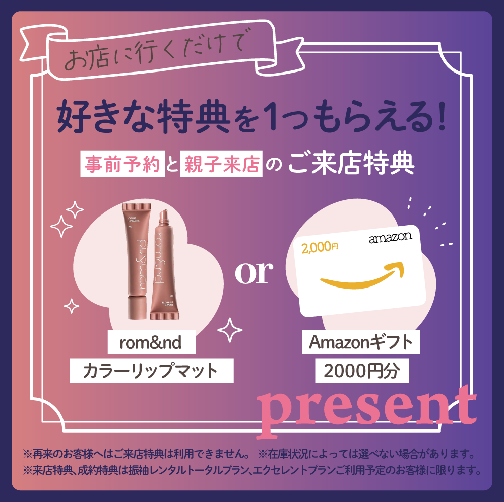 好きな特典を一つもらえる