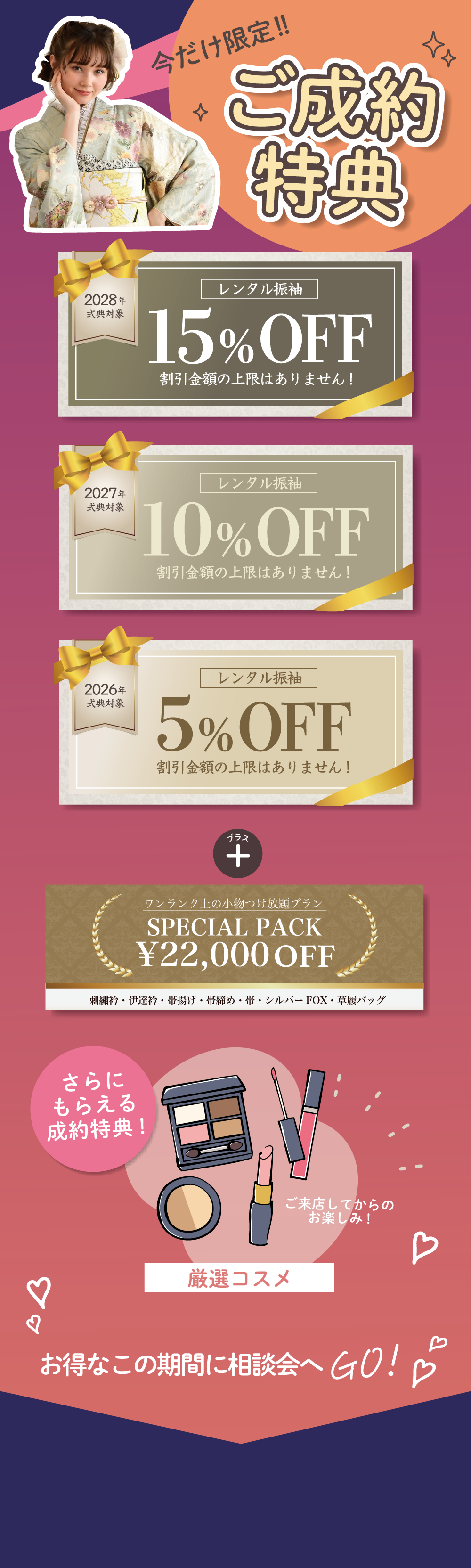 今だけ限定！ご成約特典