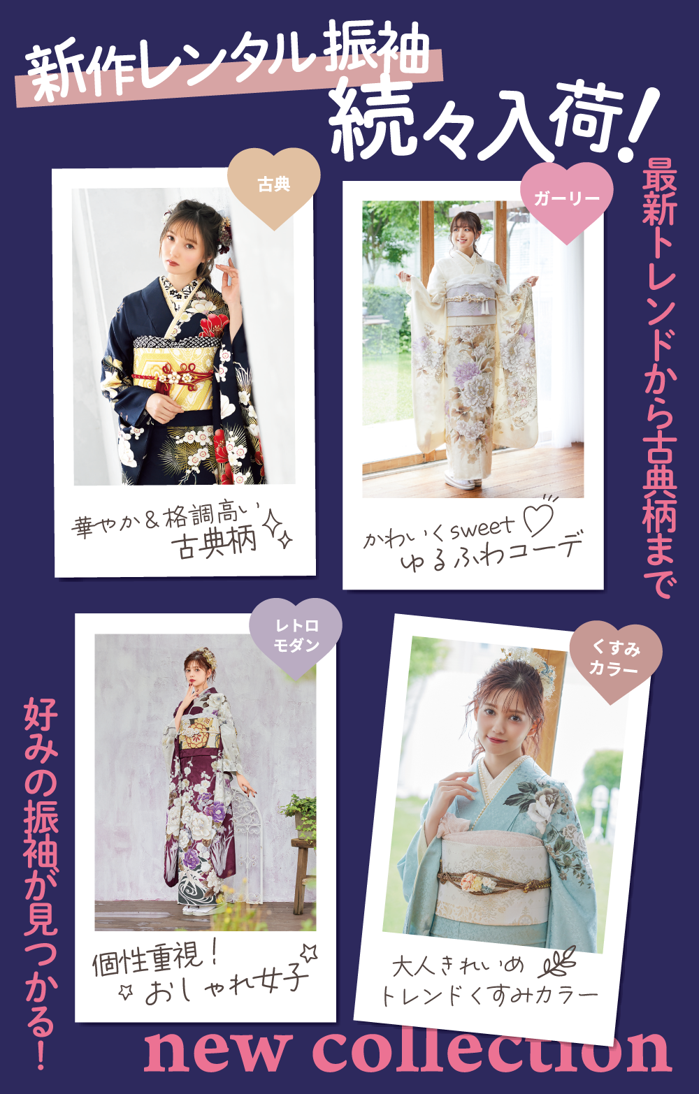 新作レンタルふりそで続々入荷！