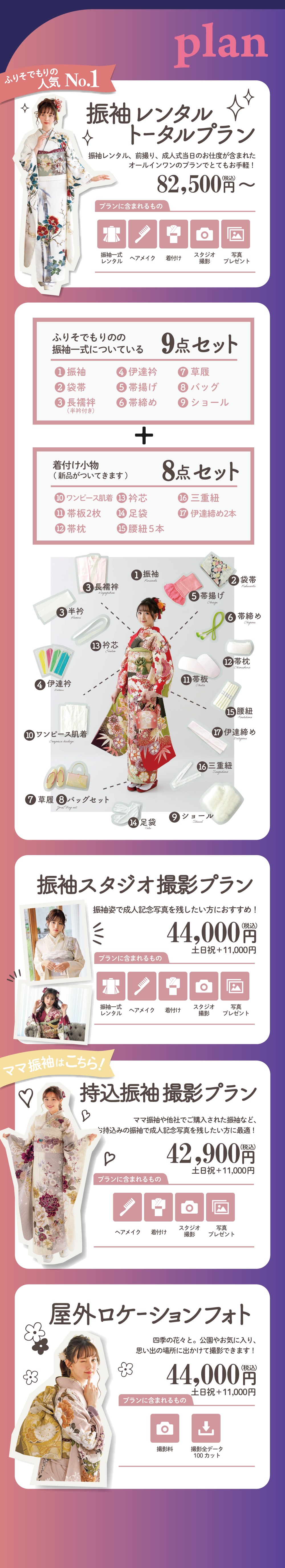 振袖レンタルトータルプラン