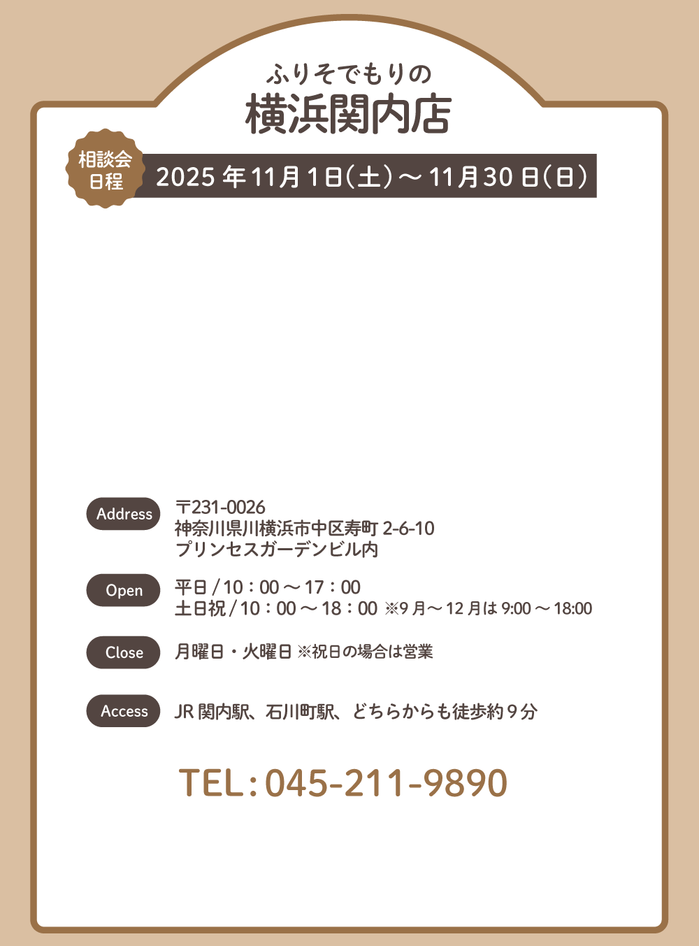 ふりそでもりの横浜関内店