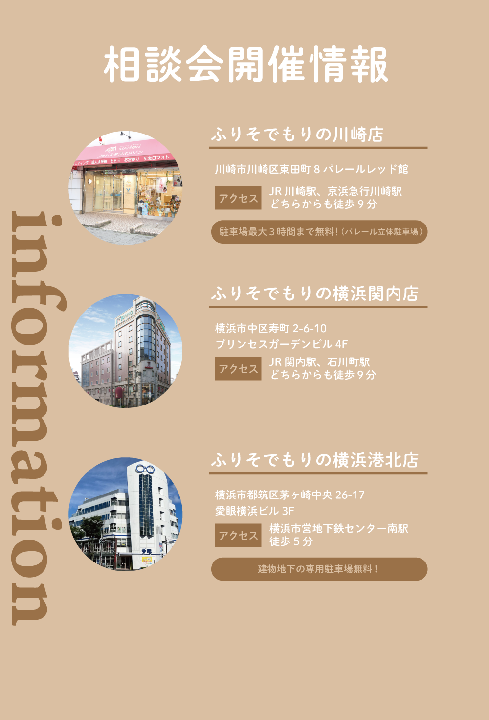 相談会開催情報