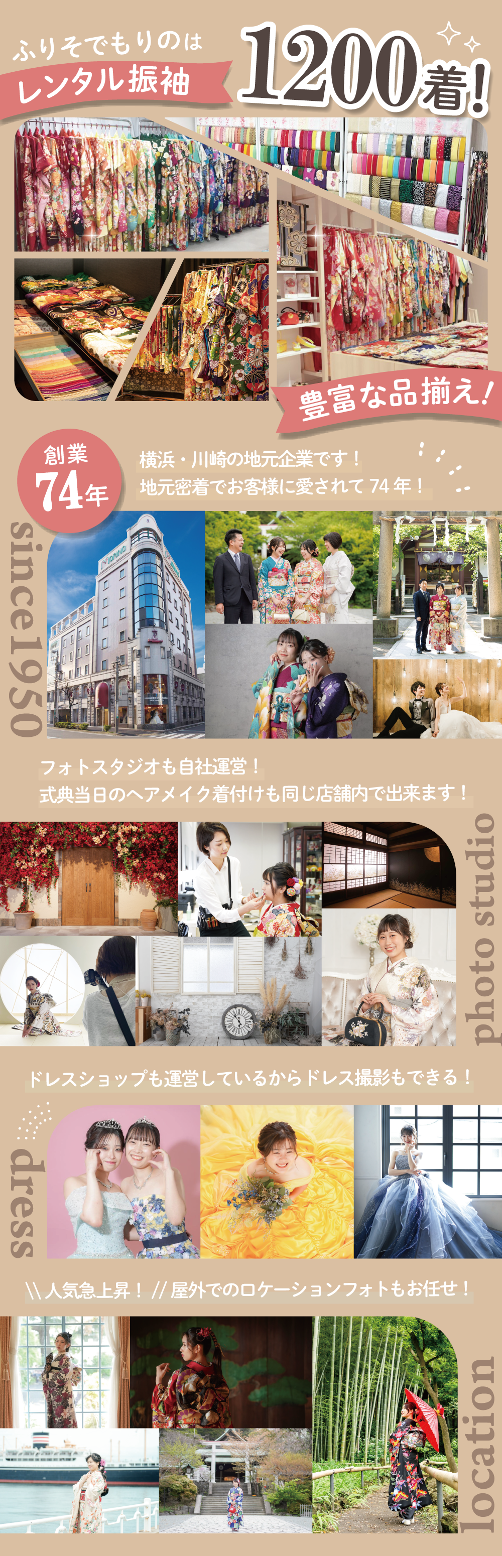 ふりそでもりのはレンタル振袖1200着！