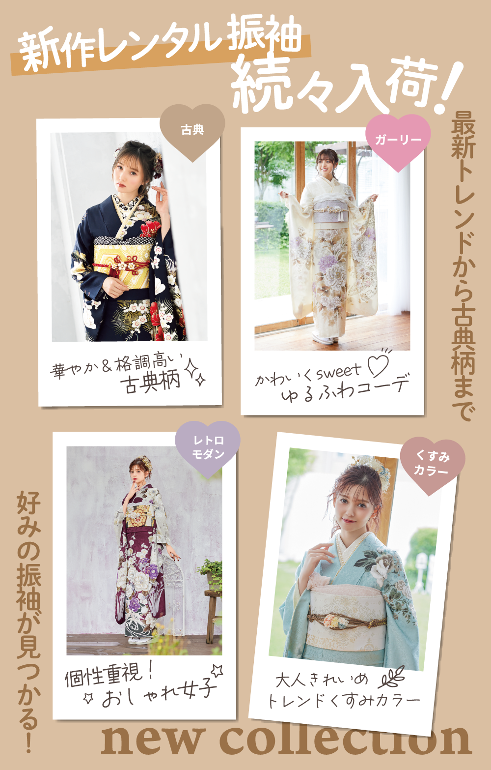 新作レンタルふりそで続々入荷！