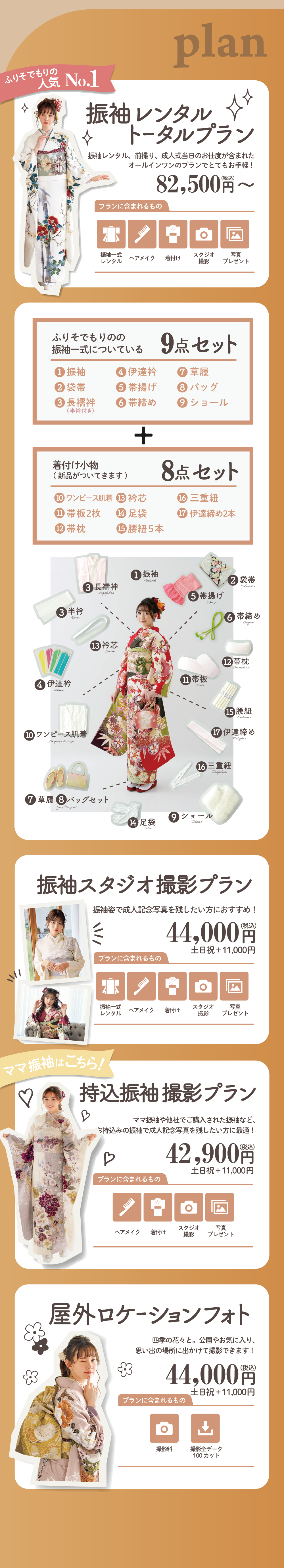振袖レンタルトータルプラン