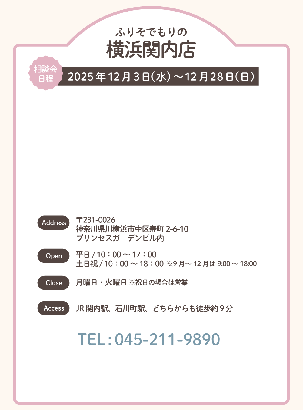 ふりそでもりの横浜関内店