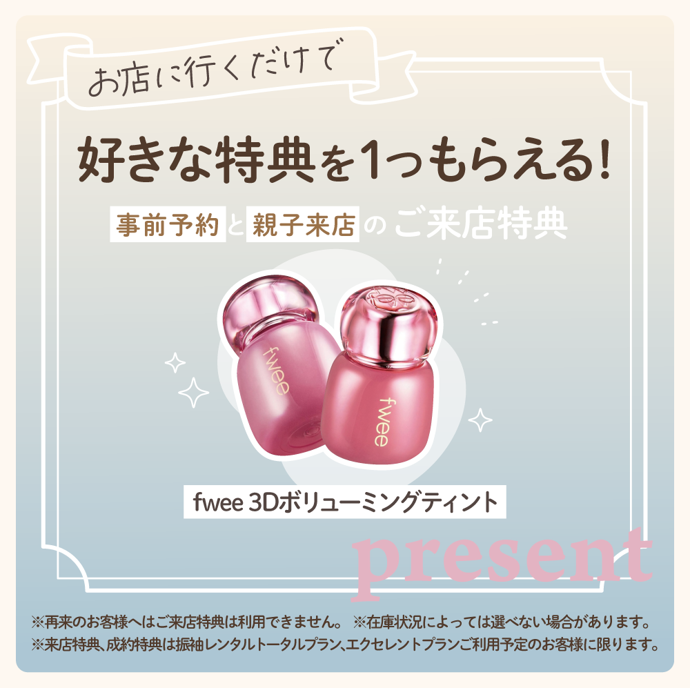 好きな特典を一つもらえる