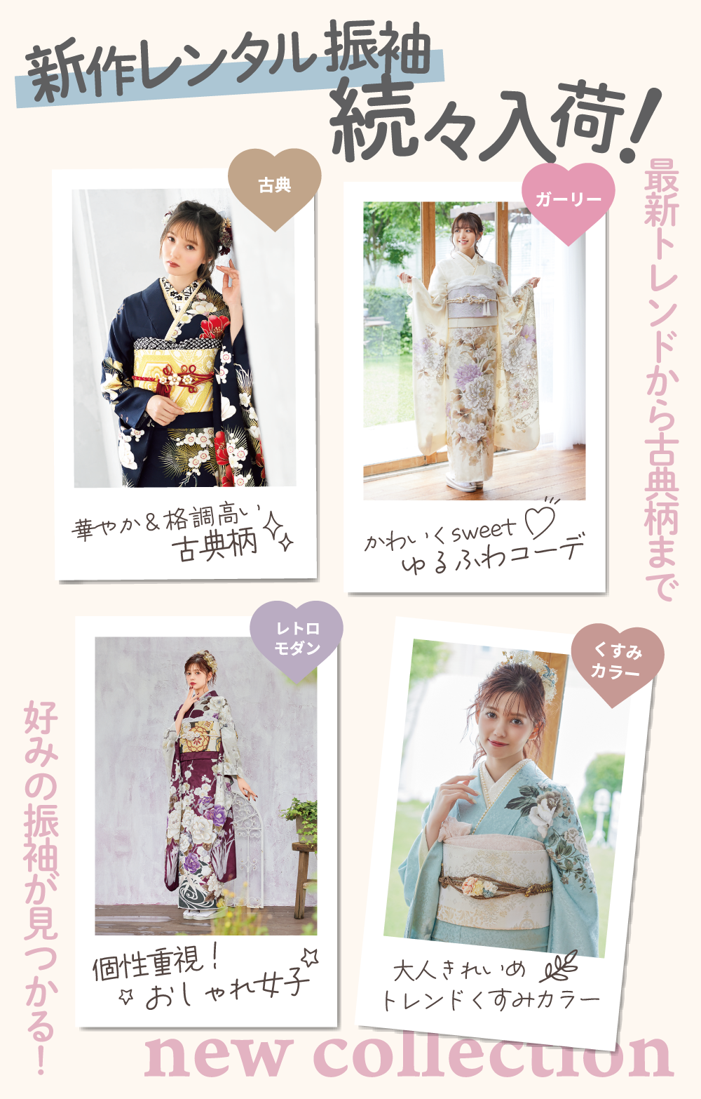 新作レンタルふりそで続々入荷！