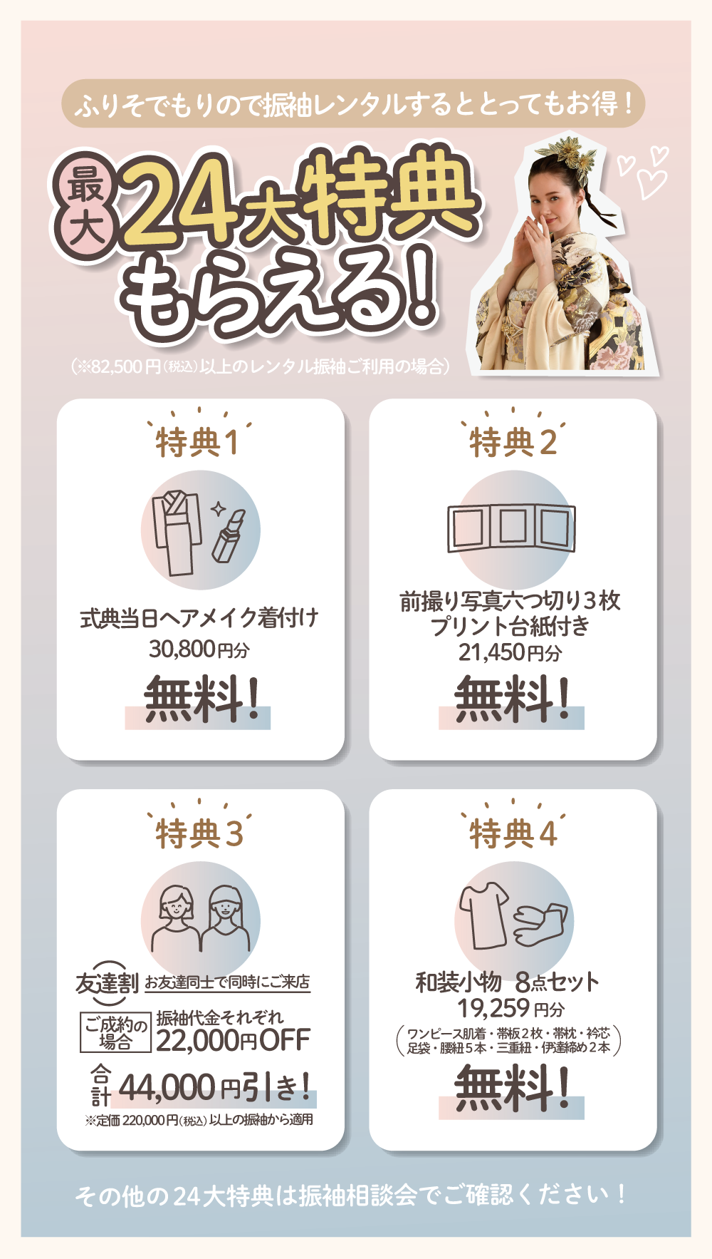 最大24特典もらえる