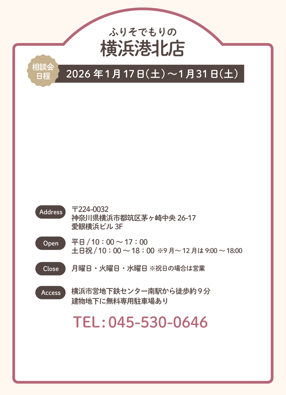 ふりそでもりの横浜港北店