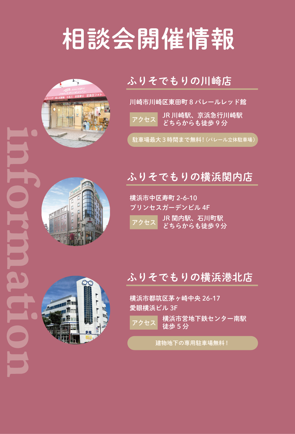 相談会開催情報