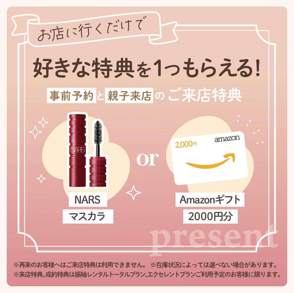 好きな特典を一つもらえる