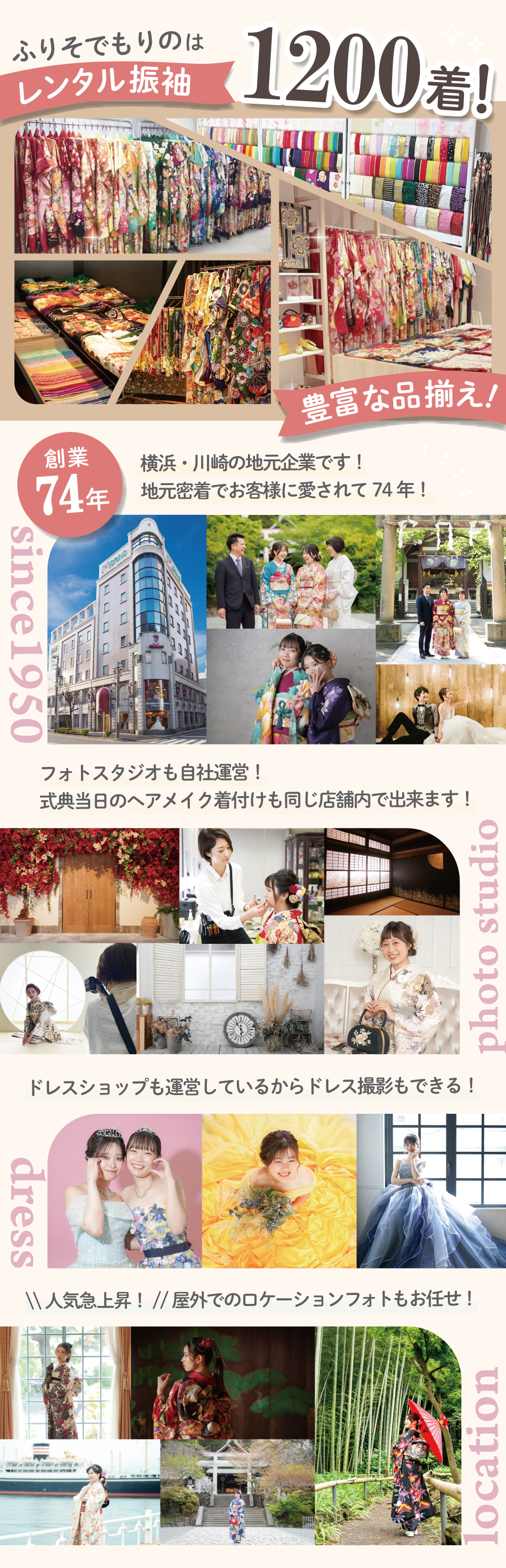 ふりそでもりのはレンタル振袖1200着！