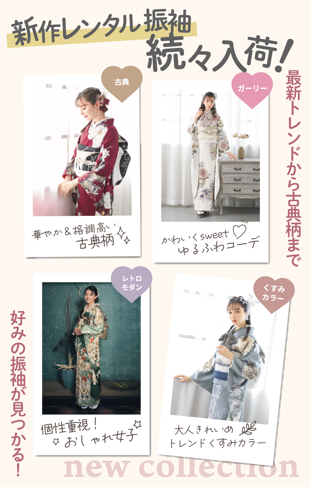 新作レンタルふりそで続々入荷！