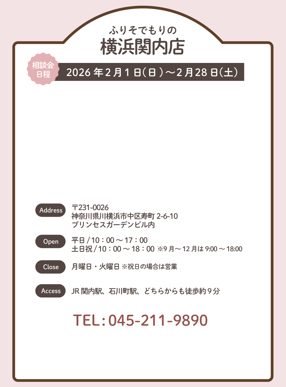 ふりそでもりの横浜関内店