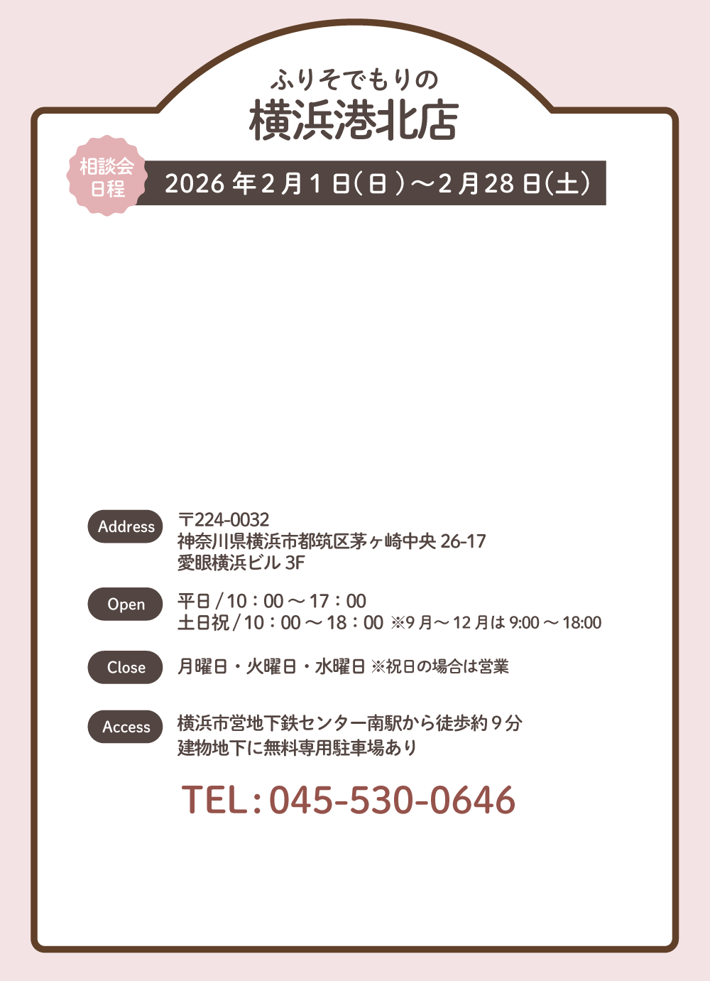 ふりそでもりの横浜港北店