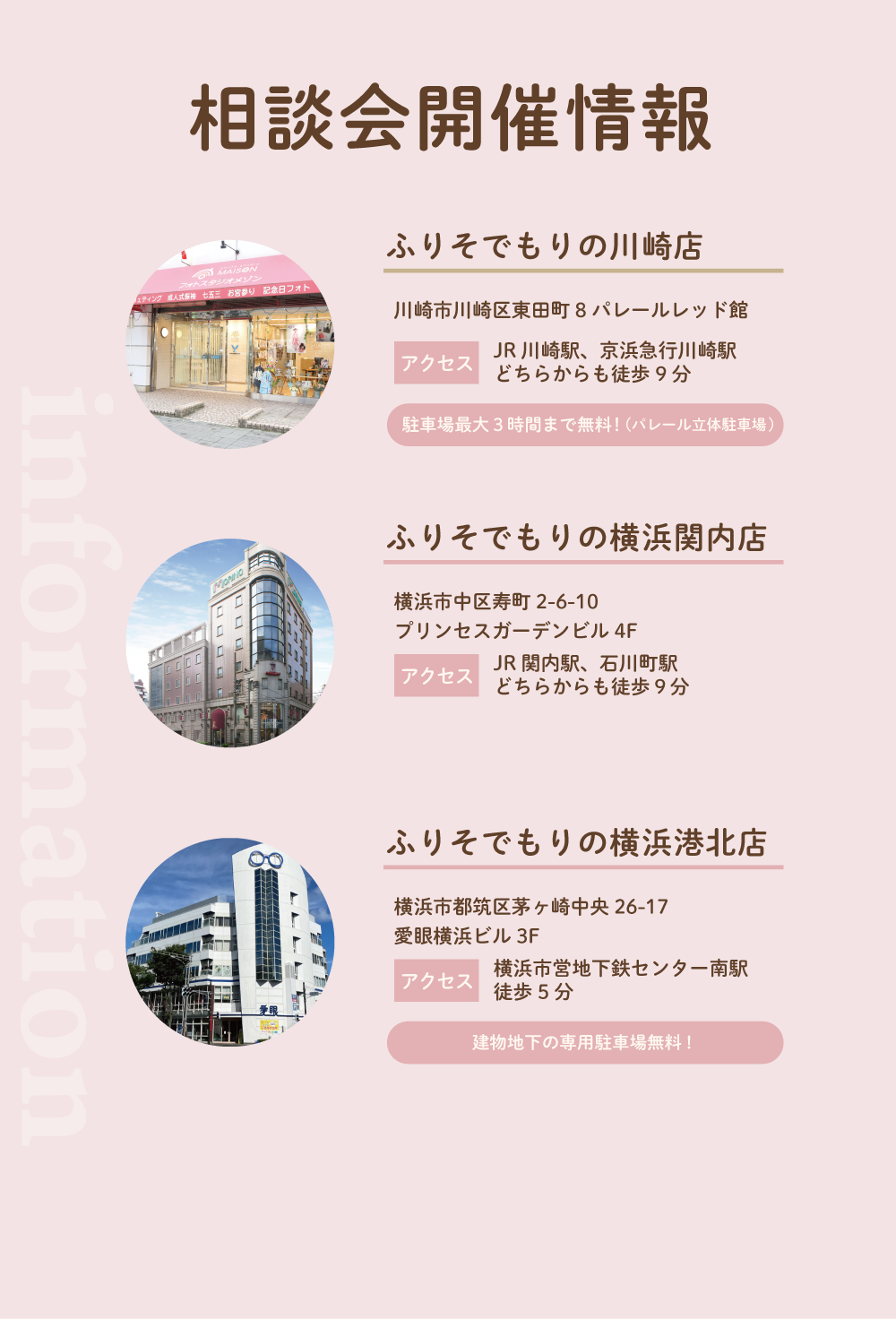 相談会開催情報