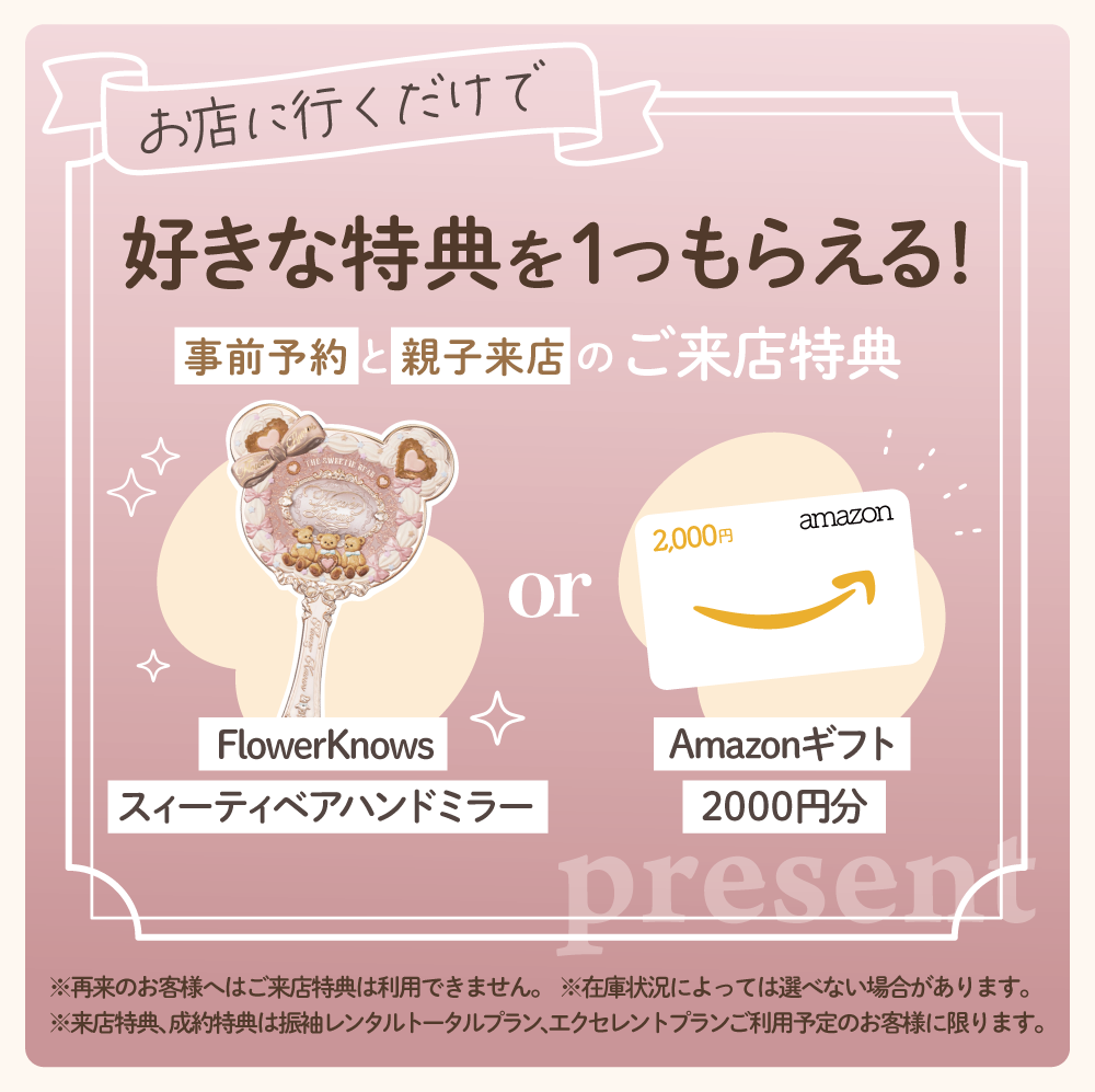 好きな特典を一つもらえる