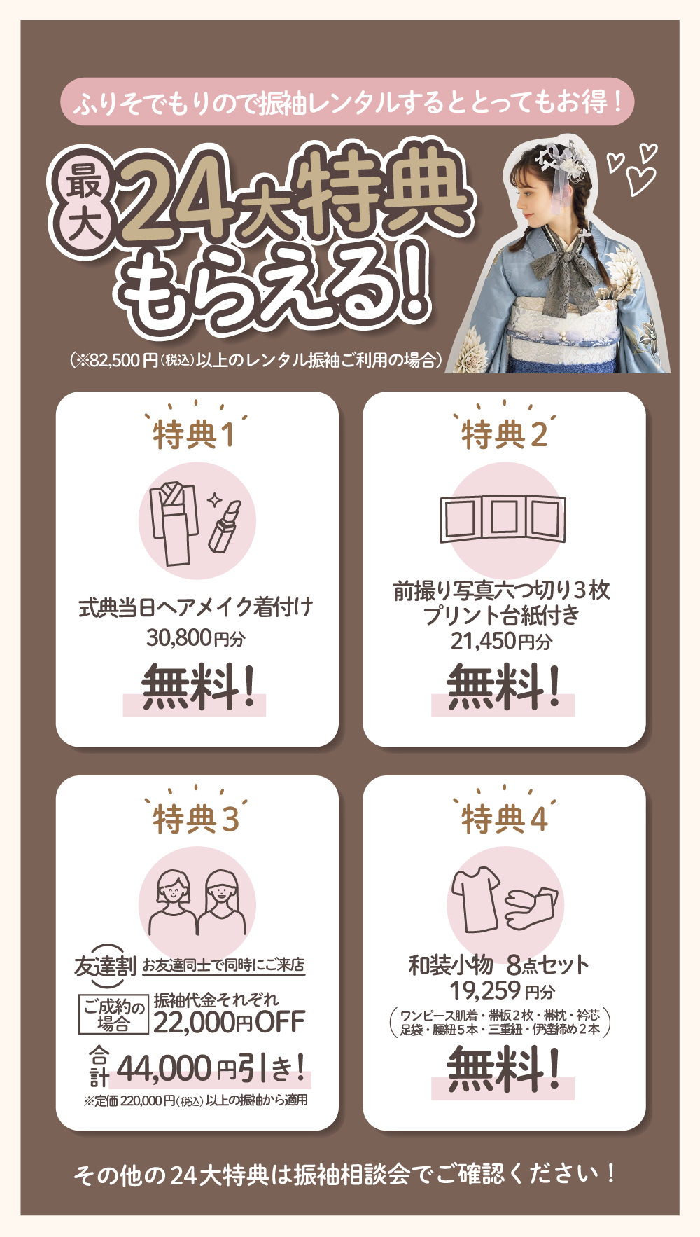 最大24特典もらえる