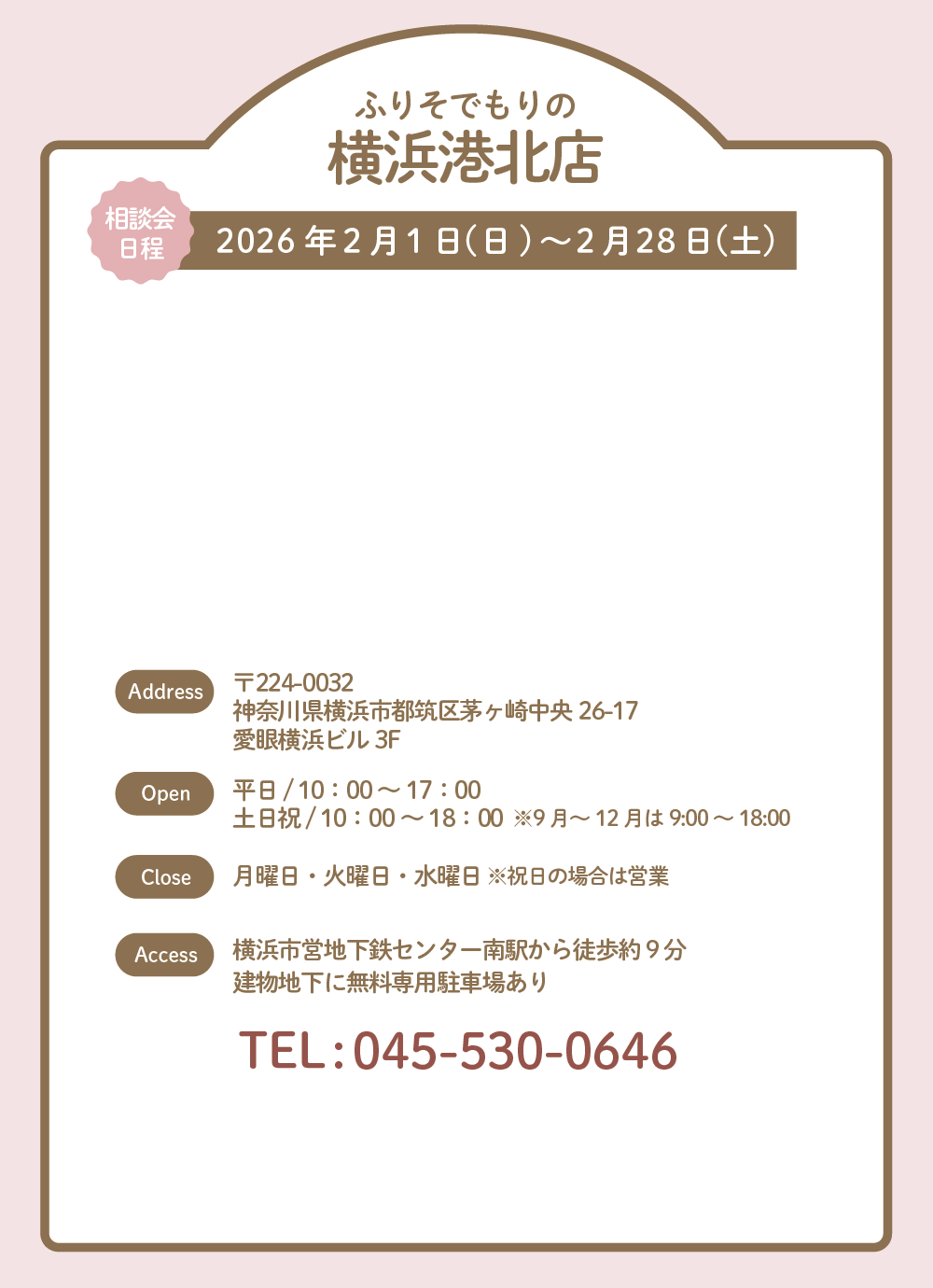 ふりそでもりの横浜港北店