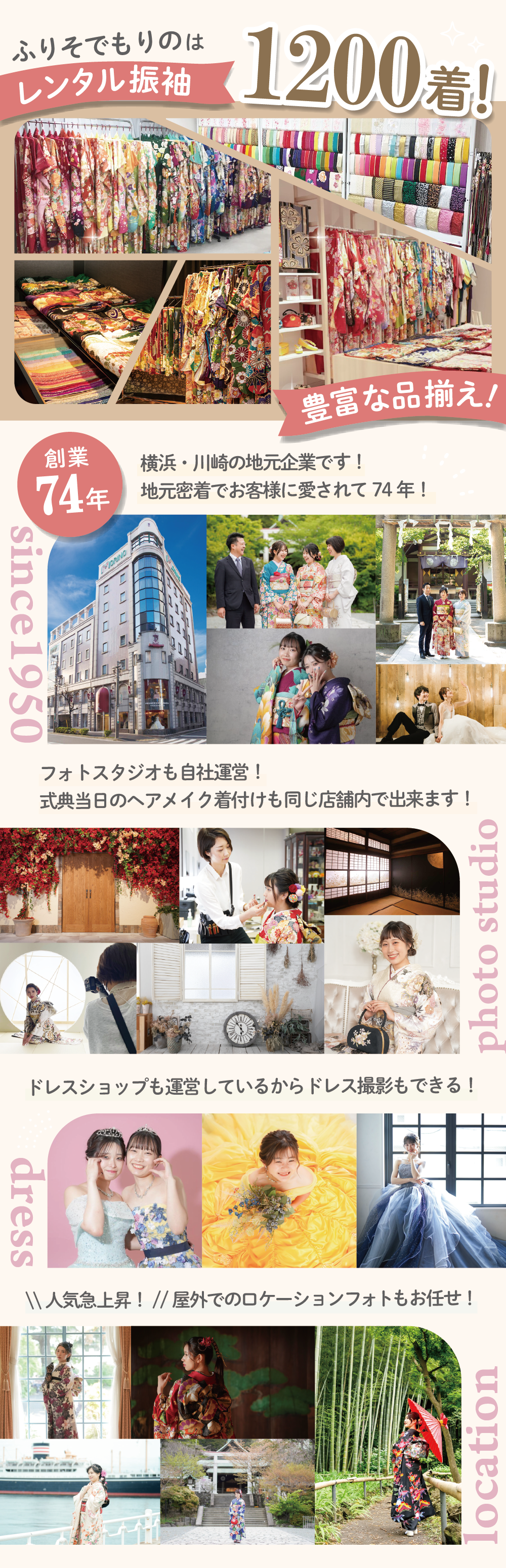 ふりそでもりのはレンタル振袖1200着！