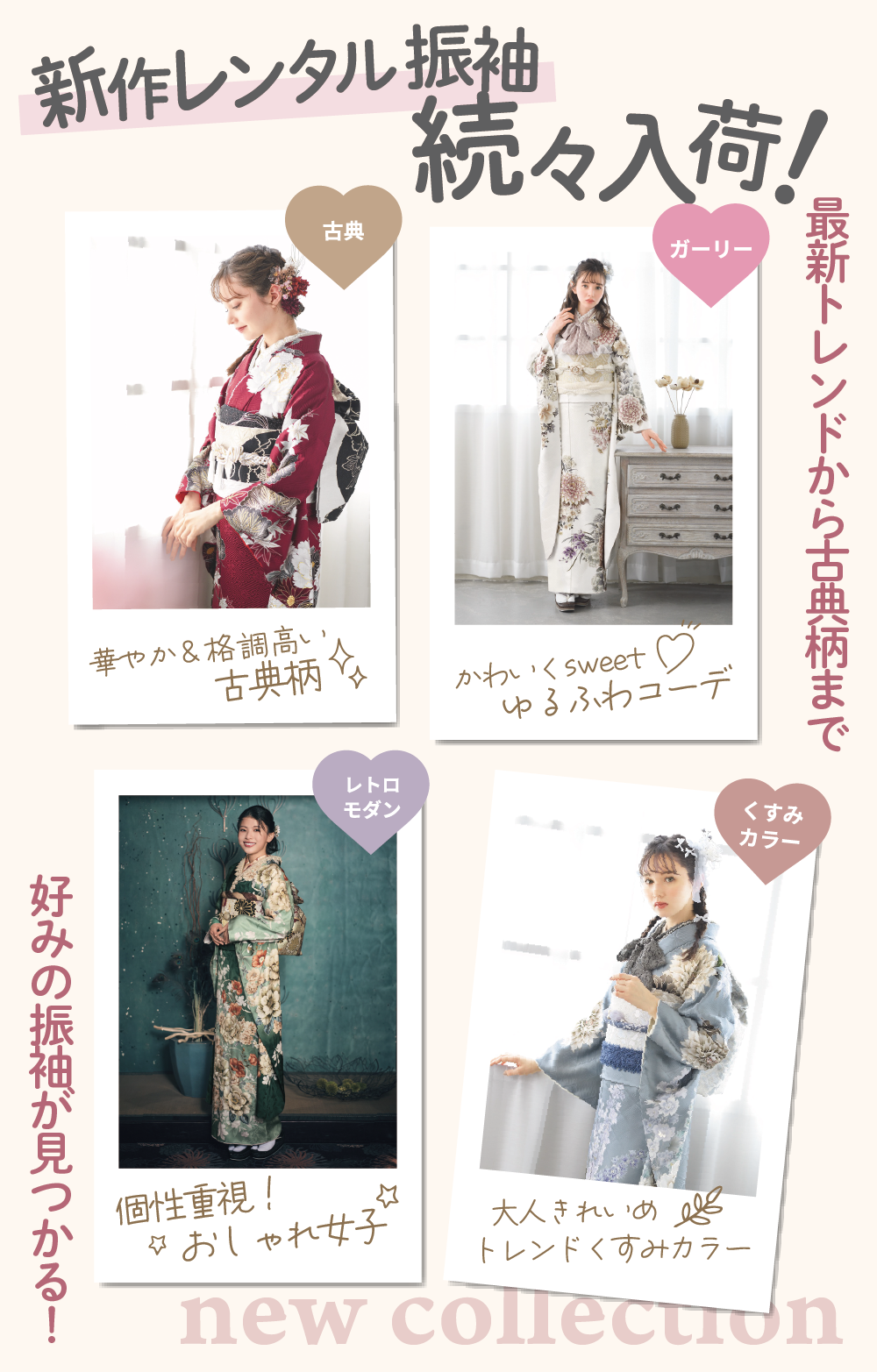 新作レンタルふりそで続々入荷！