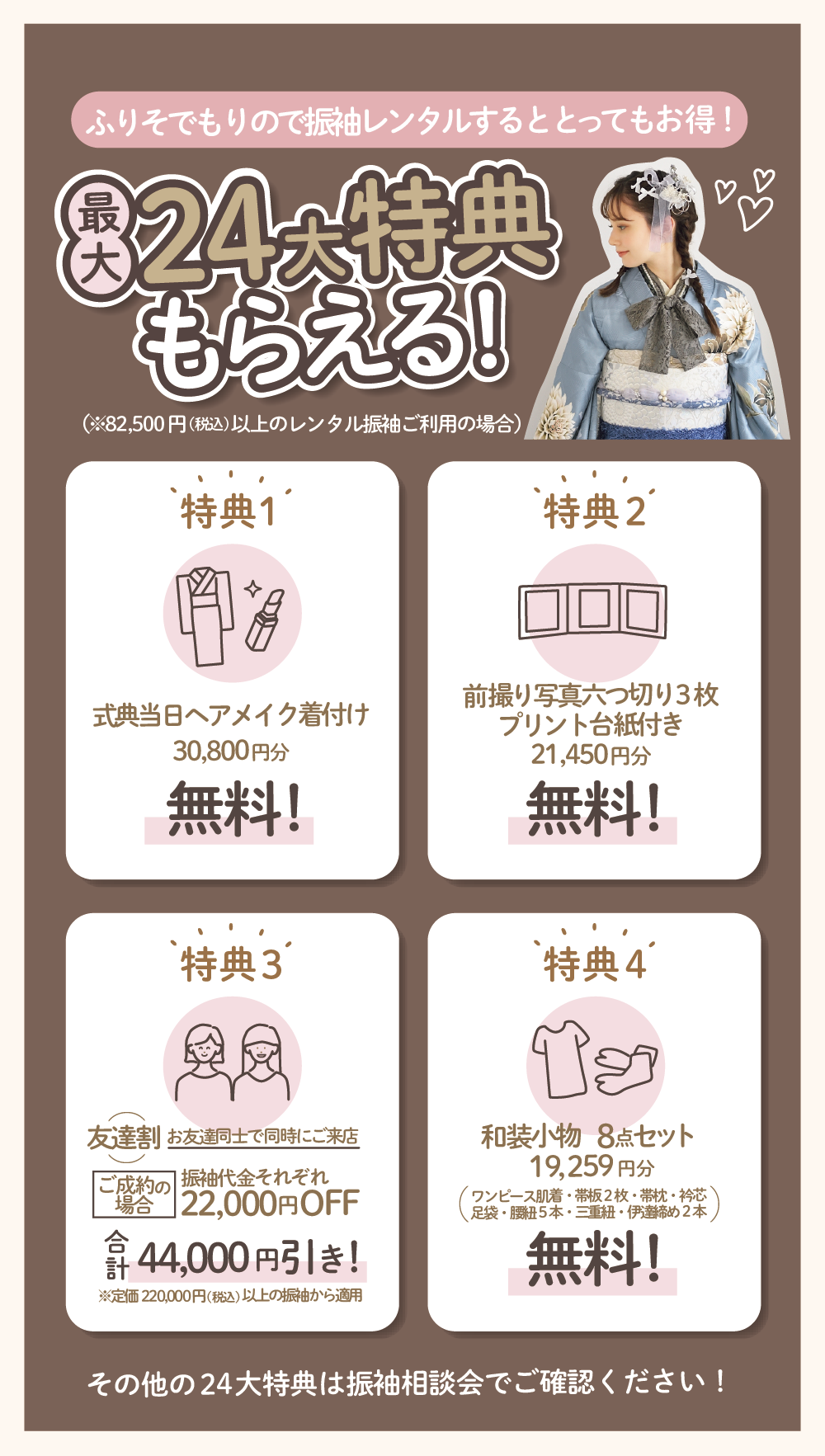 最大24特典もらえる