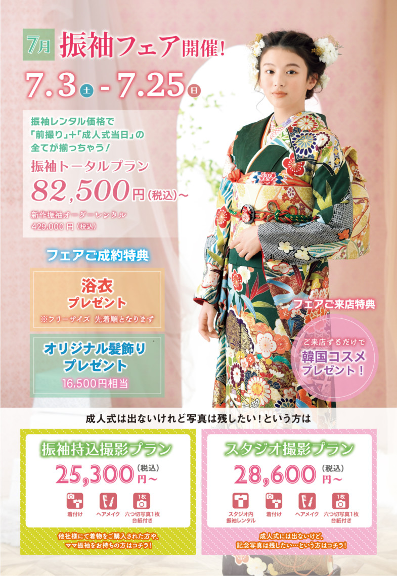 ふりそでもりの横浜関内店 7月振袖フェア開催 ふりそでもりの ふりそでもりの横浜関内店 7月振袖フェア開催 ふりそでもりの
