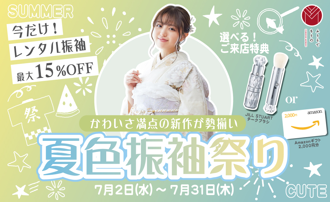 夏色振袖祭り🎆かわいさ満点の新作が勢揃い☆